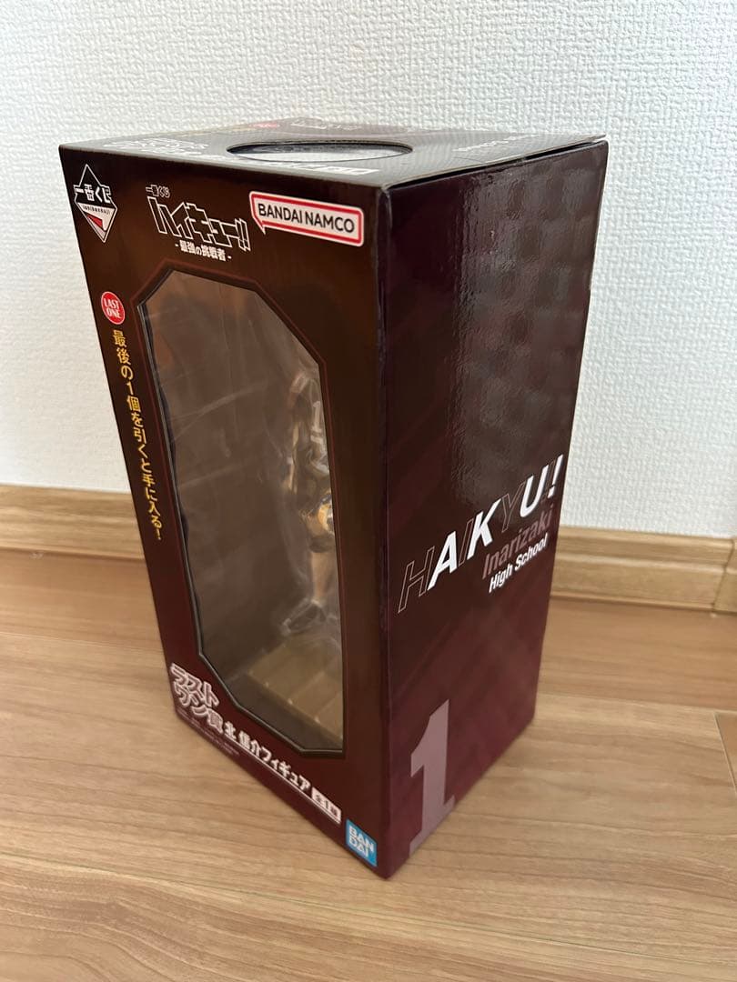 北信介 一番くじフィギュア キーホルダー付