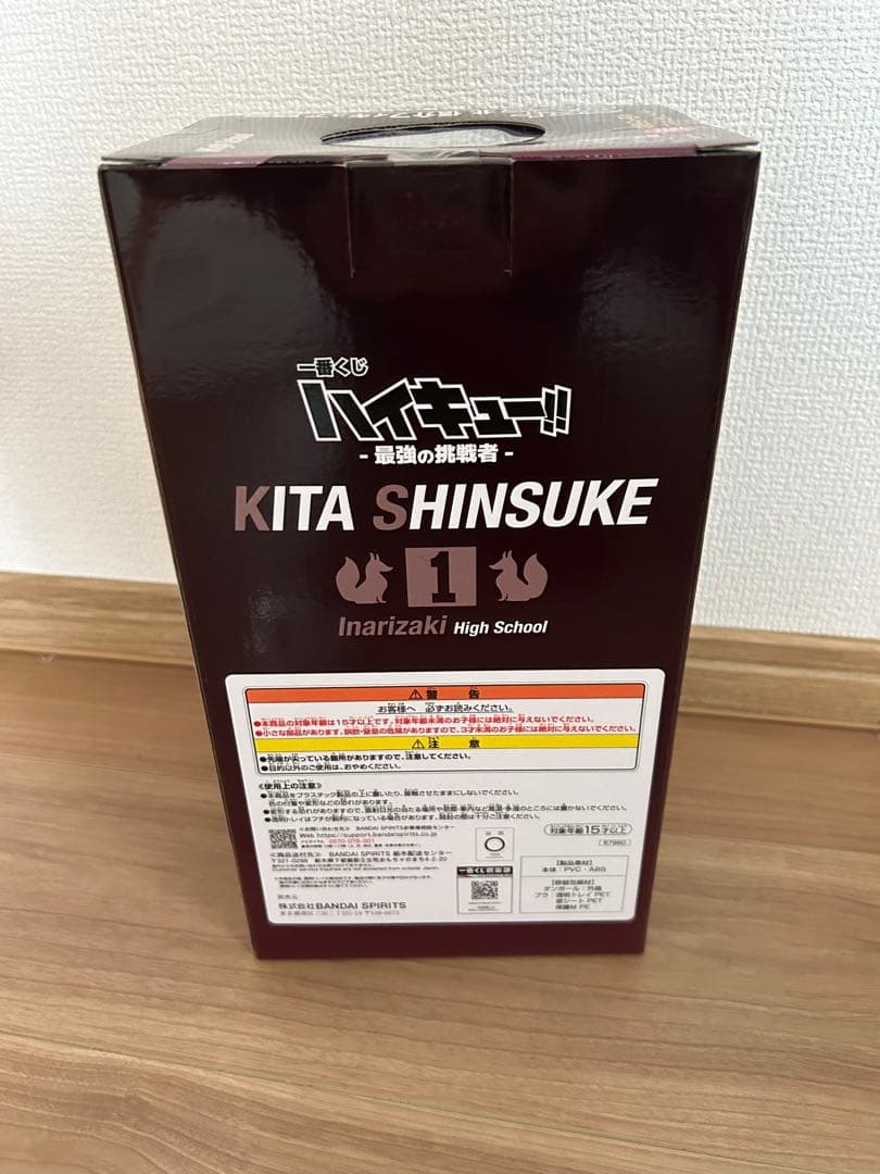 北信介 一番くじフィギュア キーホルダー付