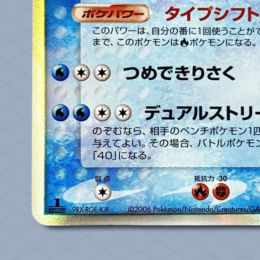 初版】ボーマンダex δ デルタ種 ☆ さいはての攻防 022/068【良品