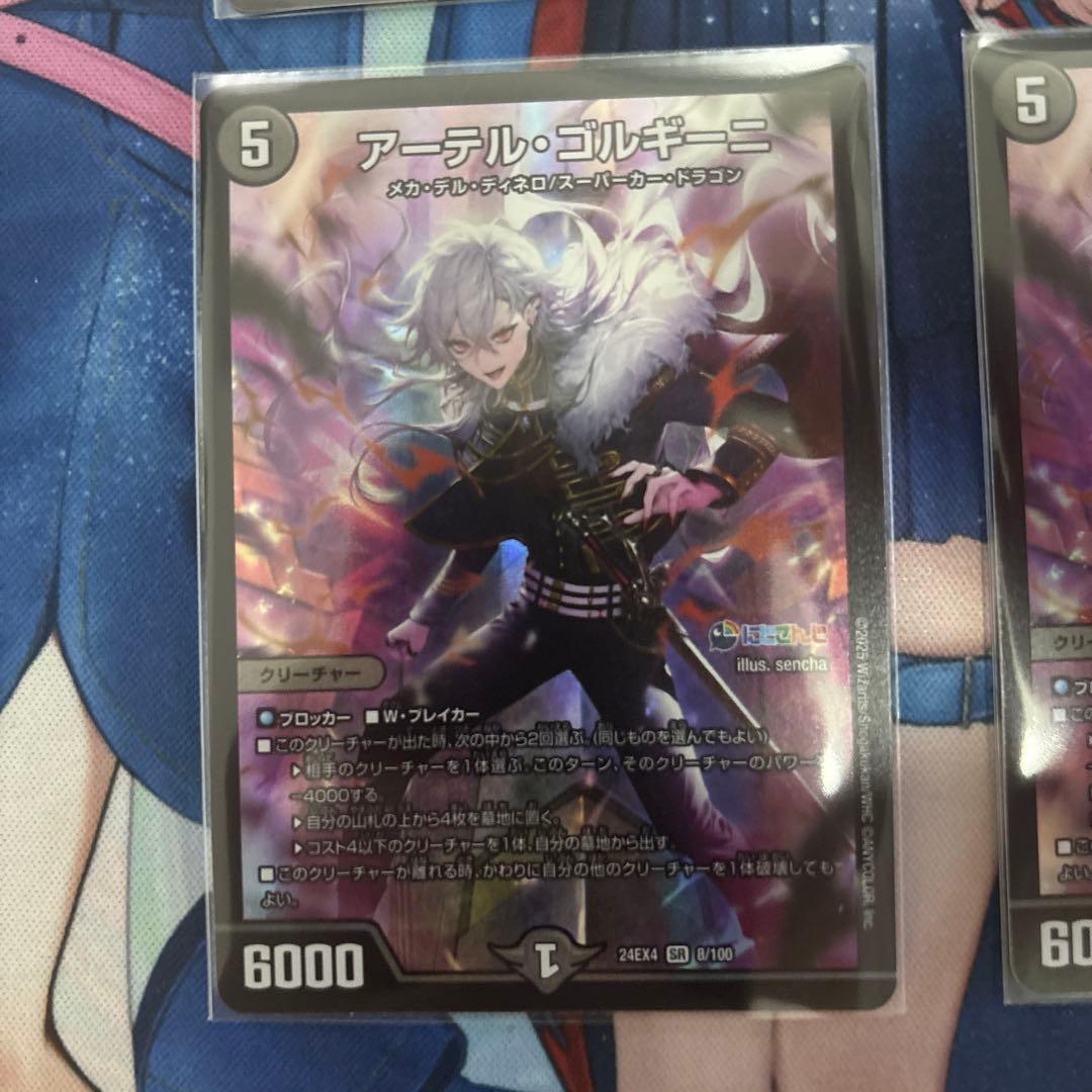 アーテルゴルギーニ 葛葉 にじさんじ デュエルマスターズ