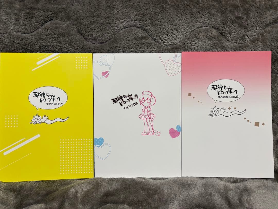 c107 福のれん 邪神ちゃんドロップキック 3冊セット - メルカリ