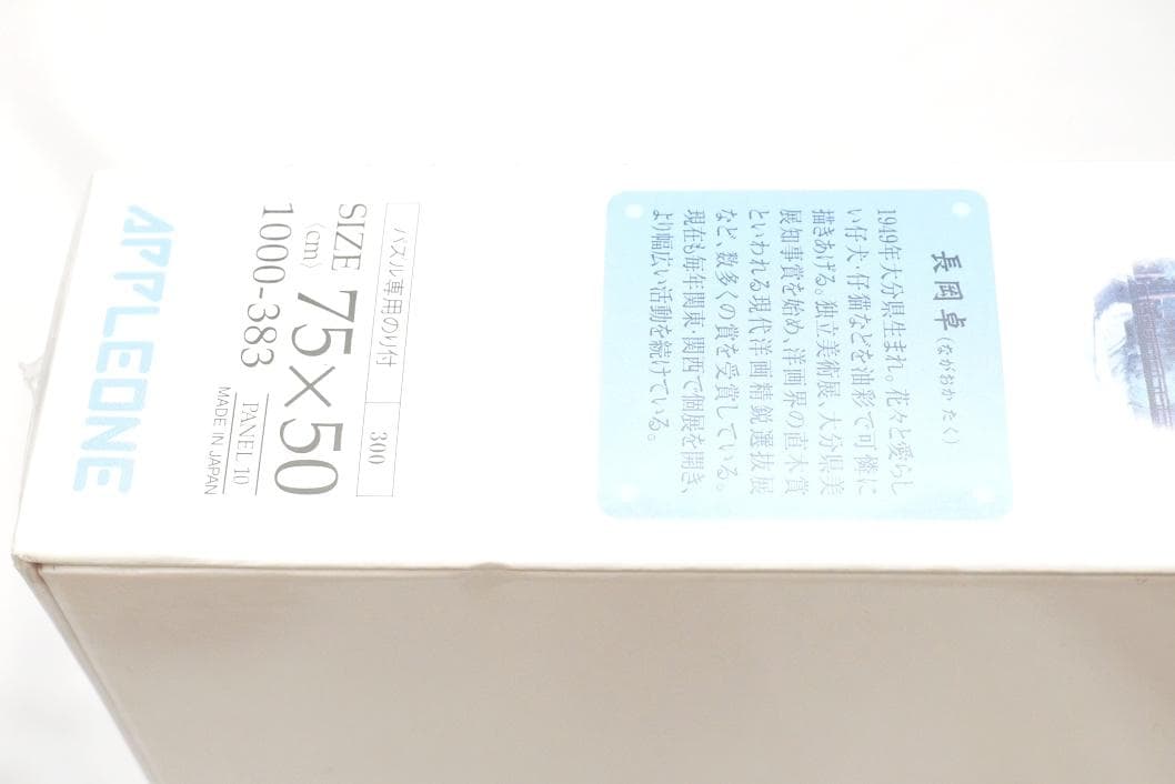 長岡卓 上高地 河童橋 1000ピース ジグソーパズル 絵画 風景 75x50