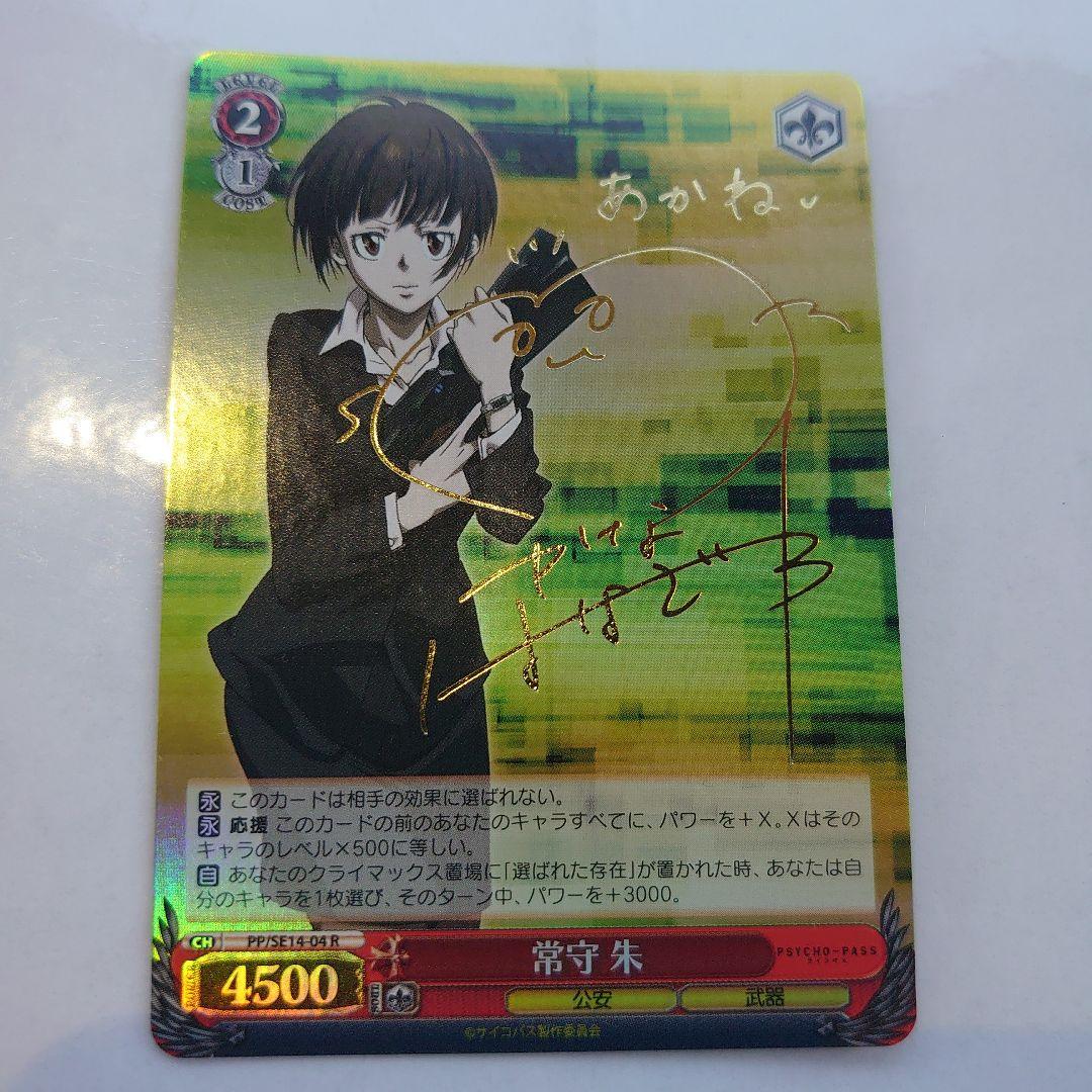 常守 朱 レア PP/SE14-04-R PSYCHO-PASS 劇場版 PSYCHO-PASS サイコパス PROVIDENCE』常守朱 バースデー