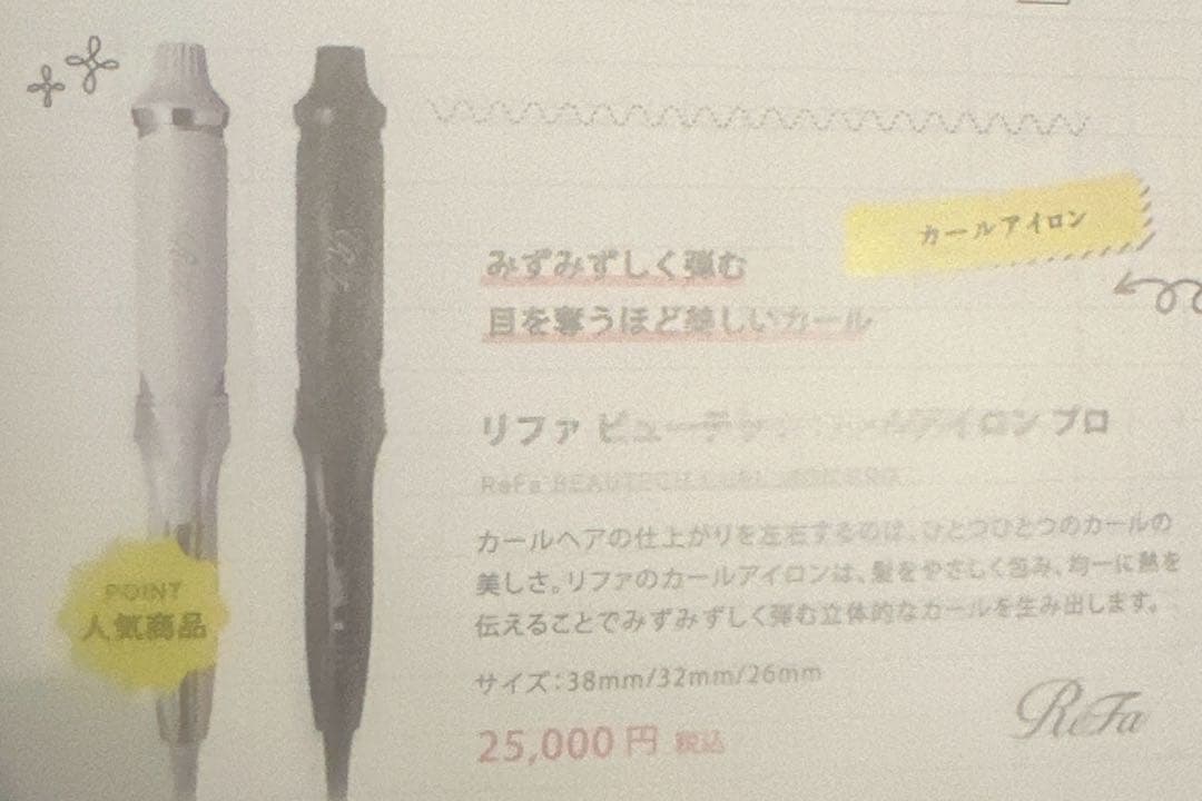 リファびゅーテックカールアイロンプロ リファカールアイロン プロ - ReFa CURL IRON PRO | 商品情報 | ReFa