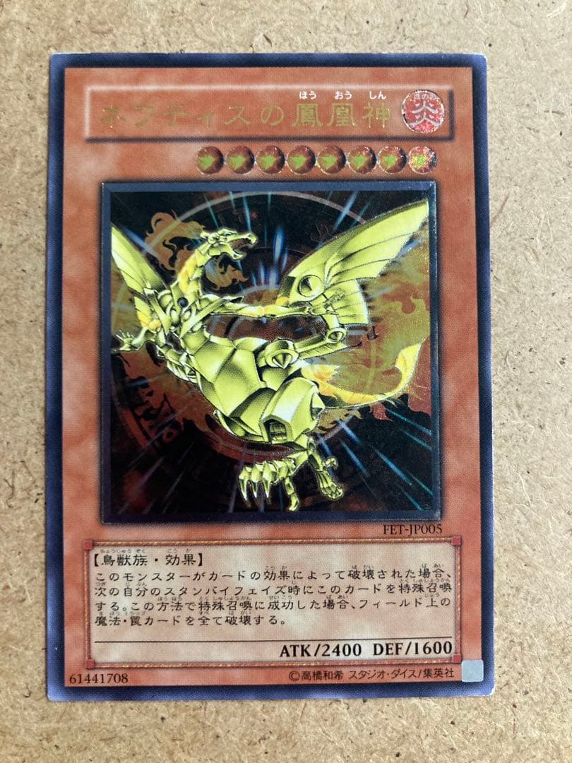 遊戯王 ネフティスの鳳凰神 レリーフ 2 - メルカリ