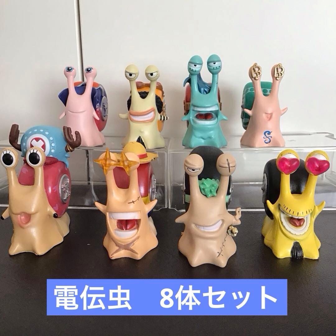 ONE PIECE ワンピース/でんでん虫 電伝虫 8体セット フィギュア - メルカリ