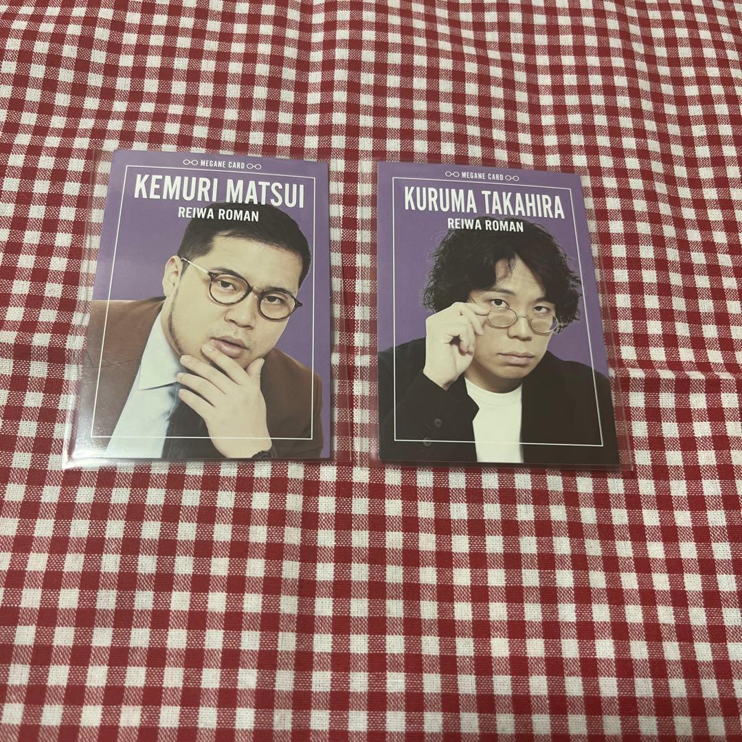 よしもとコレカ 令和ロマン メガネカードセット - メルカリ