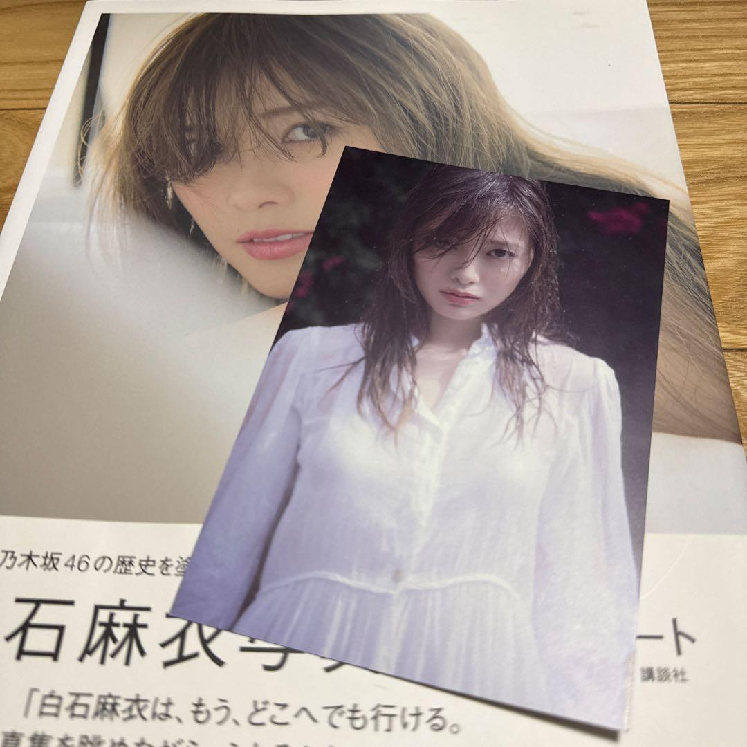 白石麻衣写真集 パスポート ポストカード付 - メルカリ