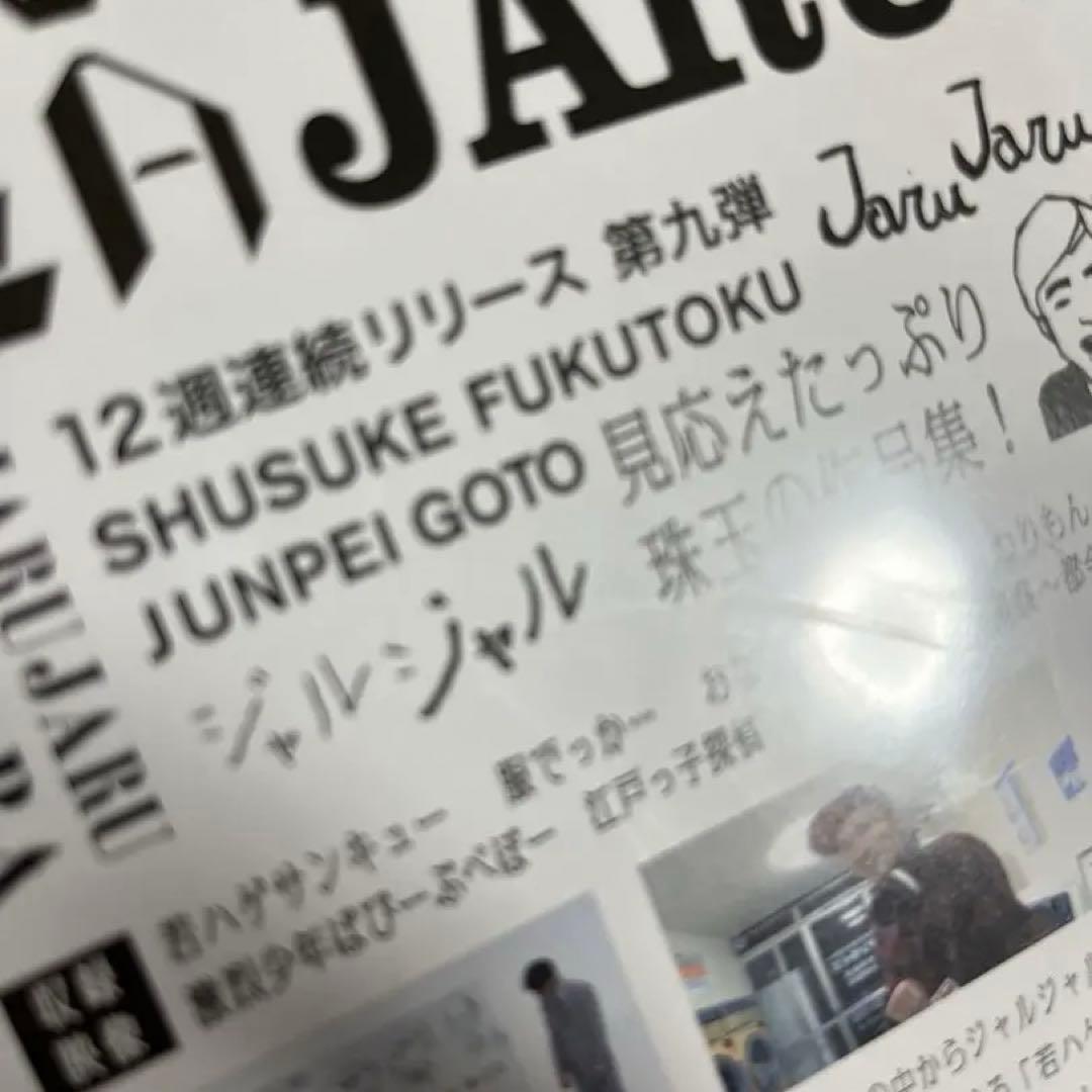 【そじゃら付】ジャルジャル DVD あじゃら〜ちじゃら＋ジャルジャルインロンドン