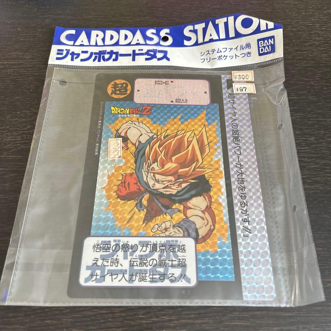 ドラゴンボールZ ジャンボカードダス 未開封 2点
