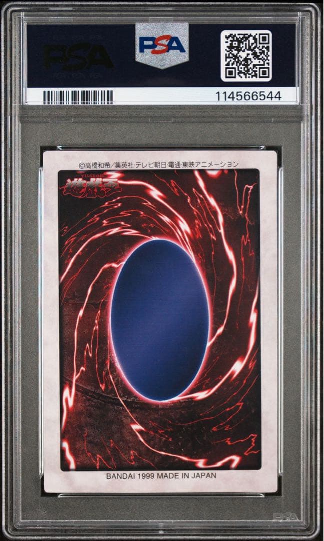 PSA10 青眼の究極竜三体連結　バンダイ　遊戯王　初期