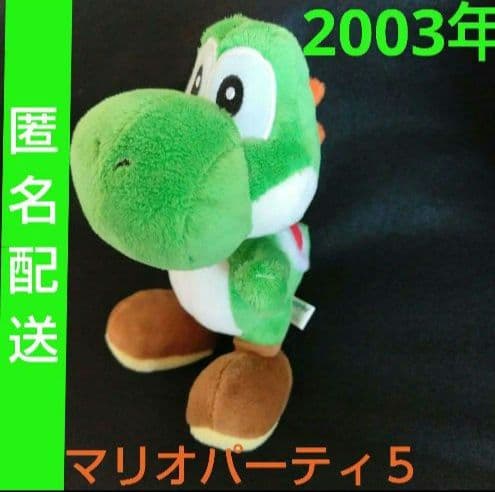 希少 当時物 マリオパーティ5 ヨッシー ぬいぐるみの三英 2003年