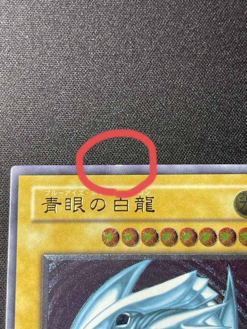 遊戯王　ブルーアイズホワイトドラゴン　レリーフ