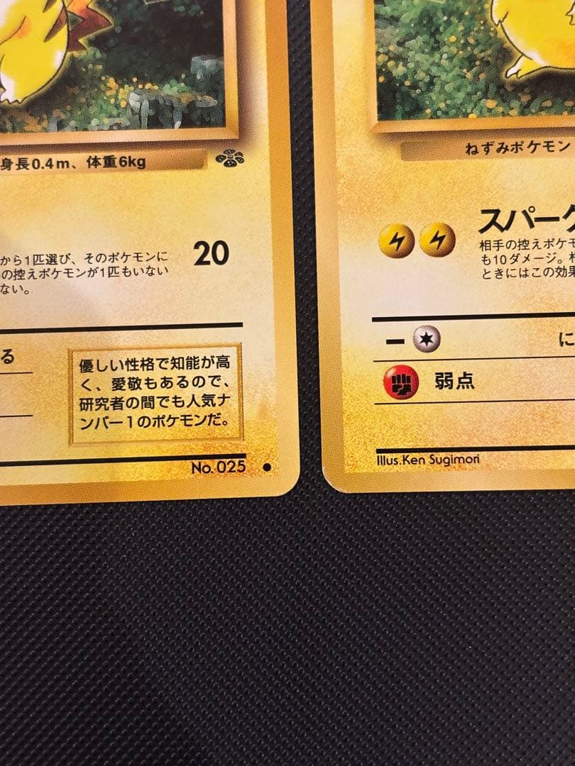 旧裏 極美品 ピカチュウ 拡張パック 第2弾 ポケモンジャングル おまけ