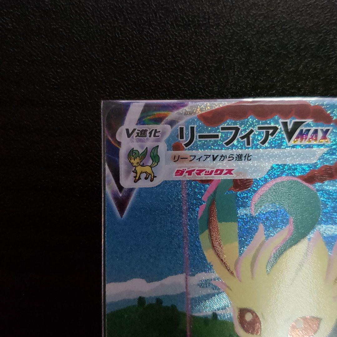 レ*ラ様 ポケモンカード リーフィアVMAX スペシャルアート