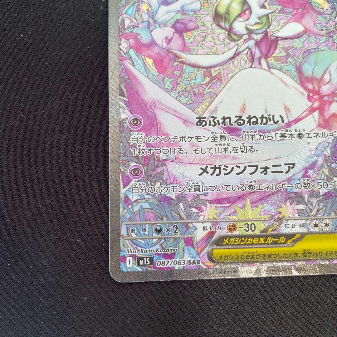 メガサーナイトex 087/063 SAR - メルカリ