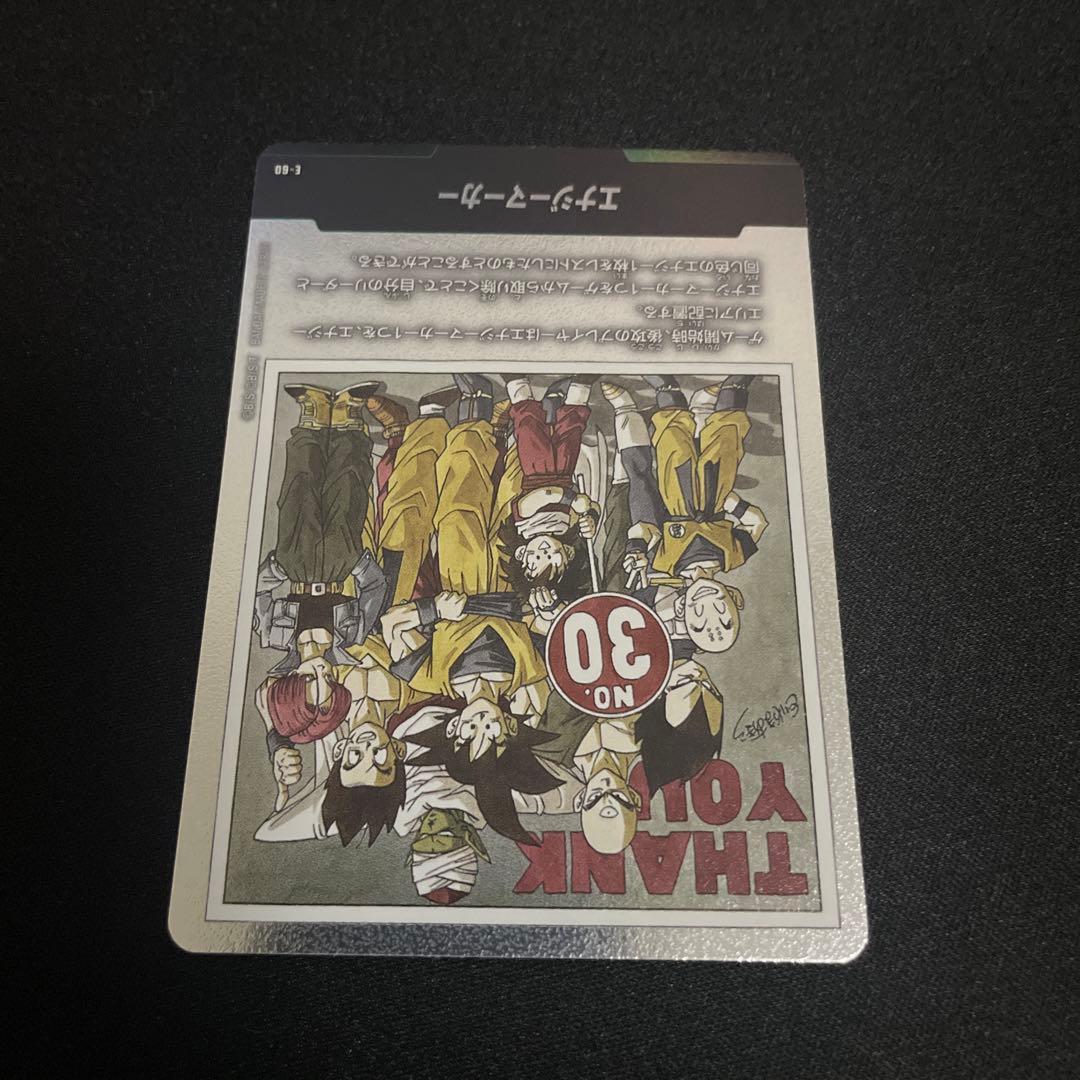 孫悟空　SCR パラレル　エナジーマーカー　e-60