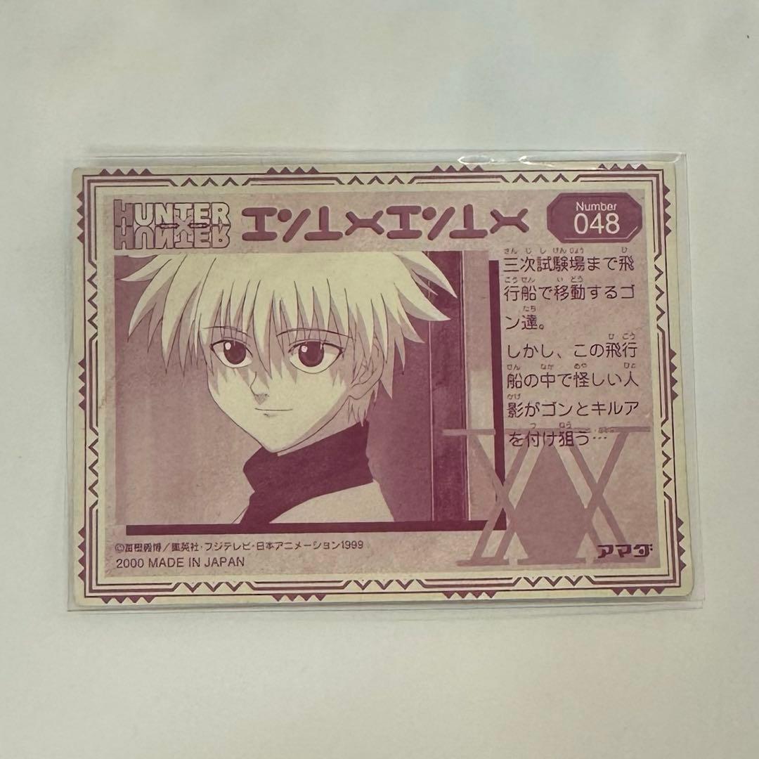 レア HUNTER×HUNTER アマダ ハンターハンター 2000年 - メルカリ