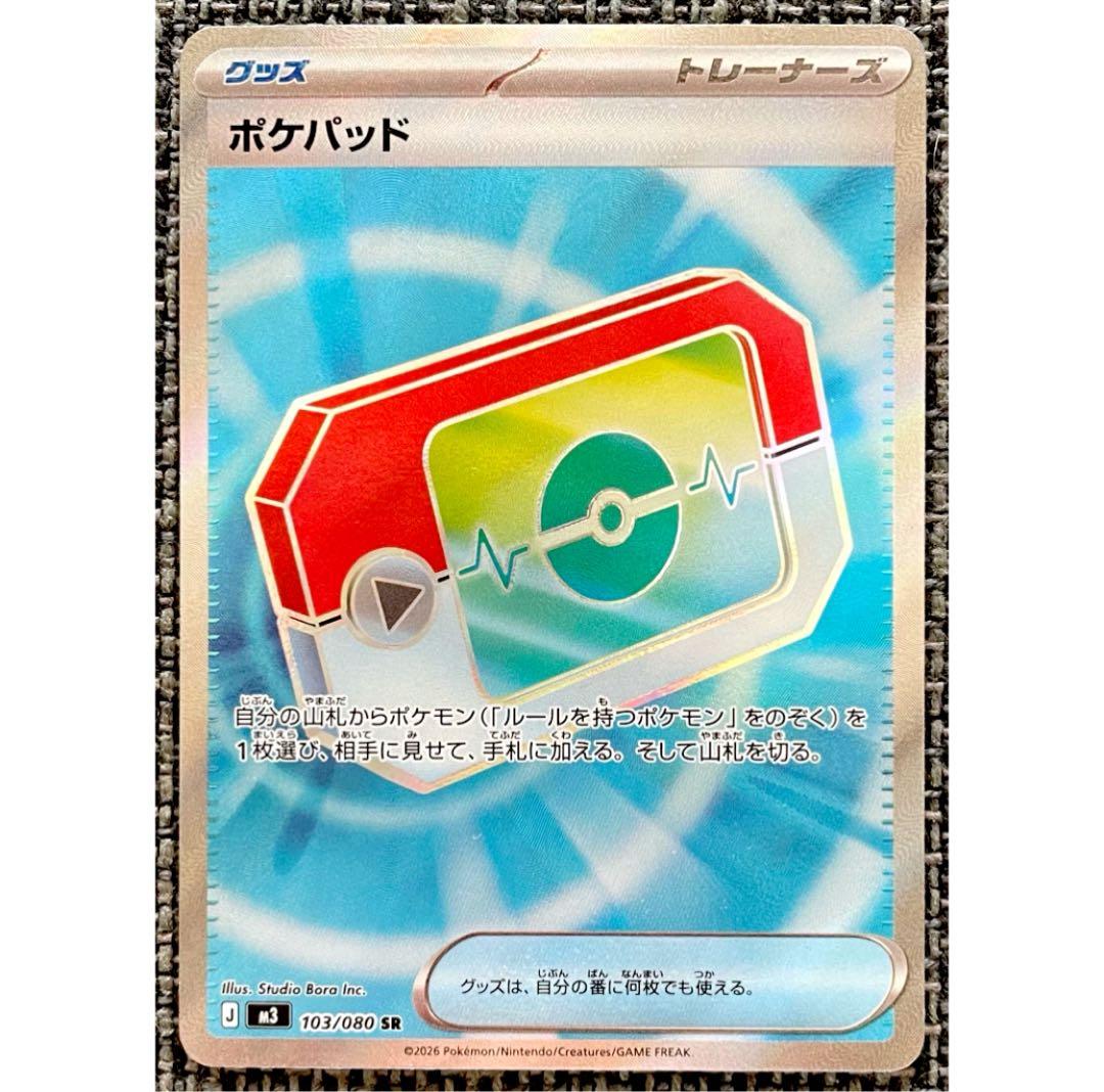 ポケモンカード ポケパッド SR - メルカリ