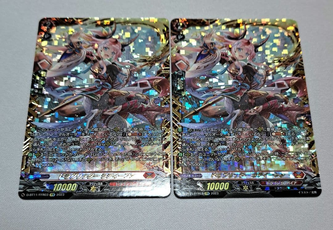 ヴァンガード ドラグリッター ラティーファ FFR 2枚