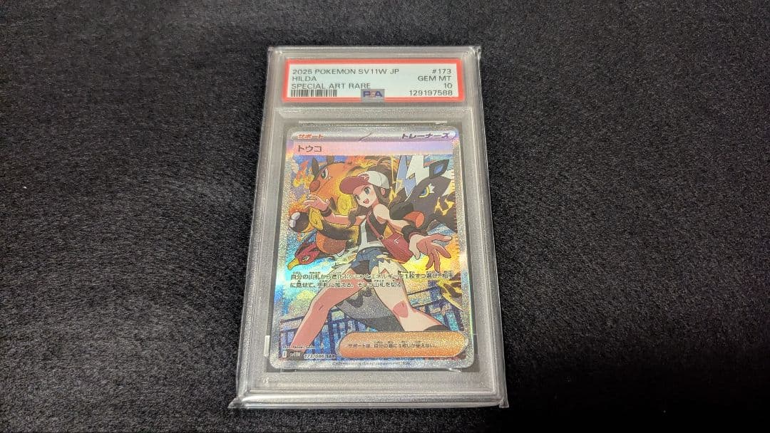 トウコ sar psa10 - メルカリ