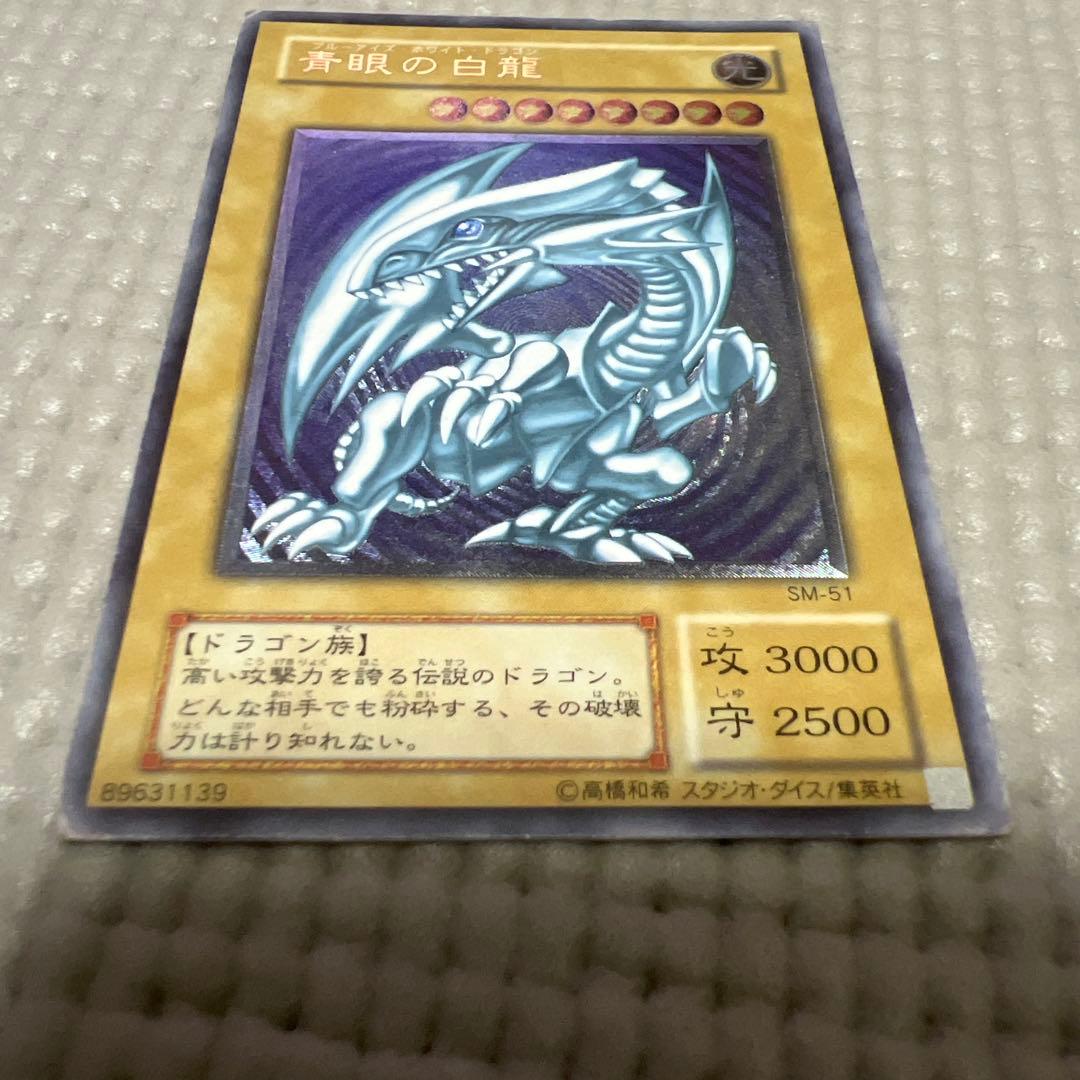遊戯王　青眼の白龍　レリーフ　SM -51