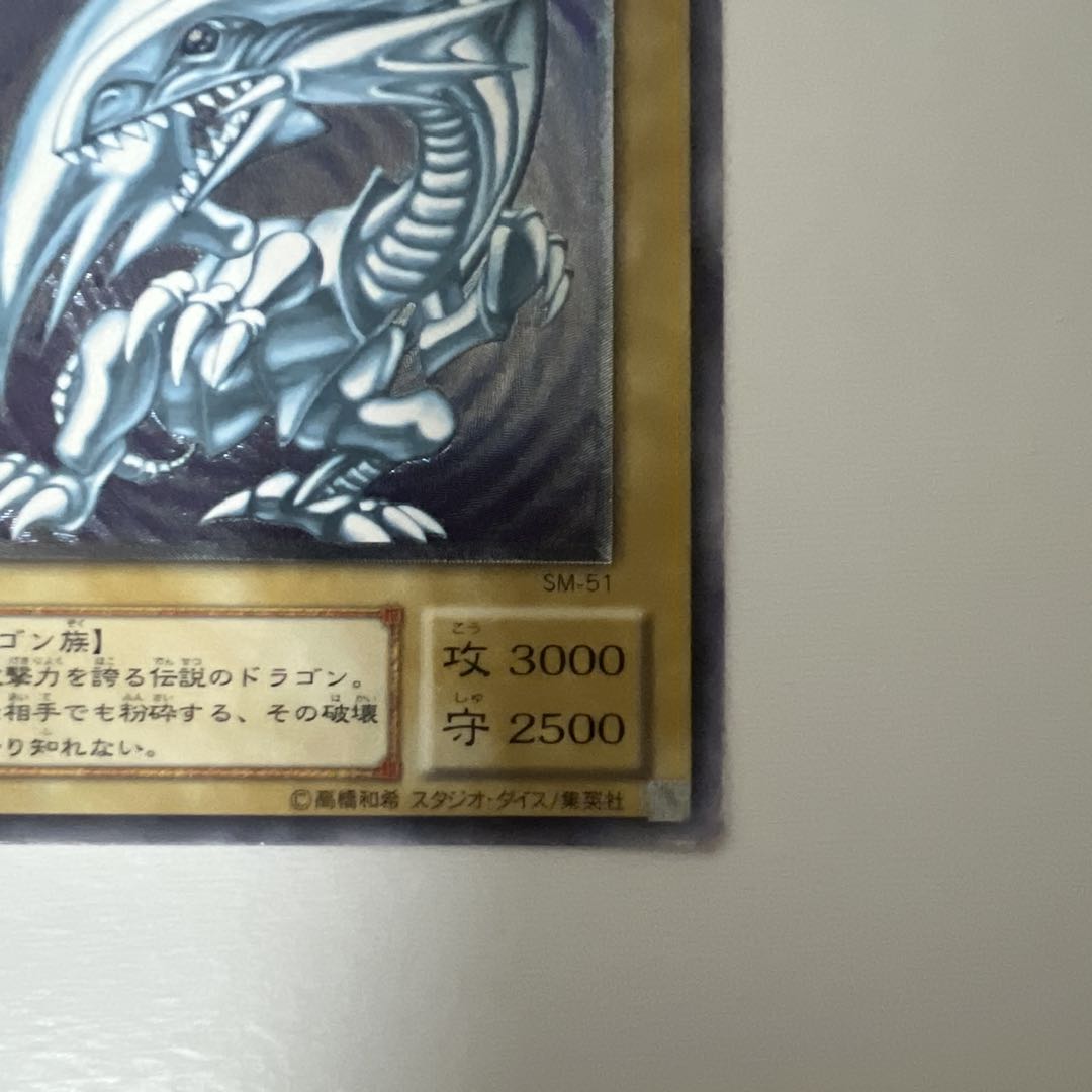 遊戯王　青眼の白龍　レリーフ　SM -51