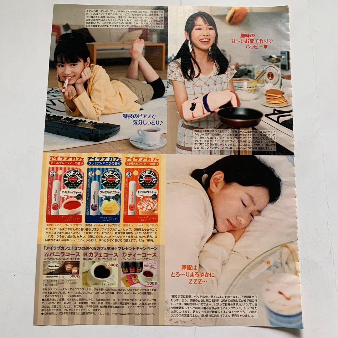 切り抜き 雑誌 堀北真希 女優 - メルカリ
