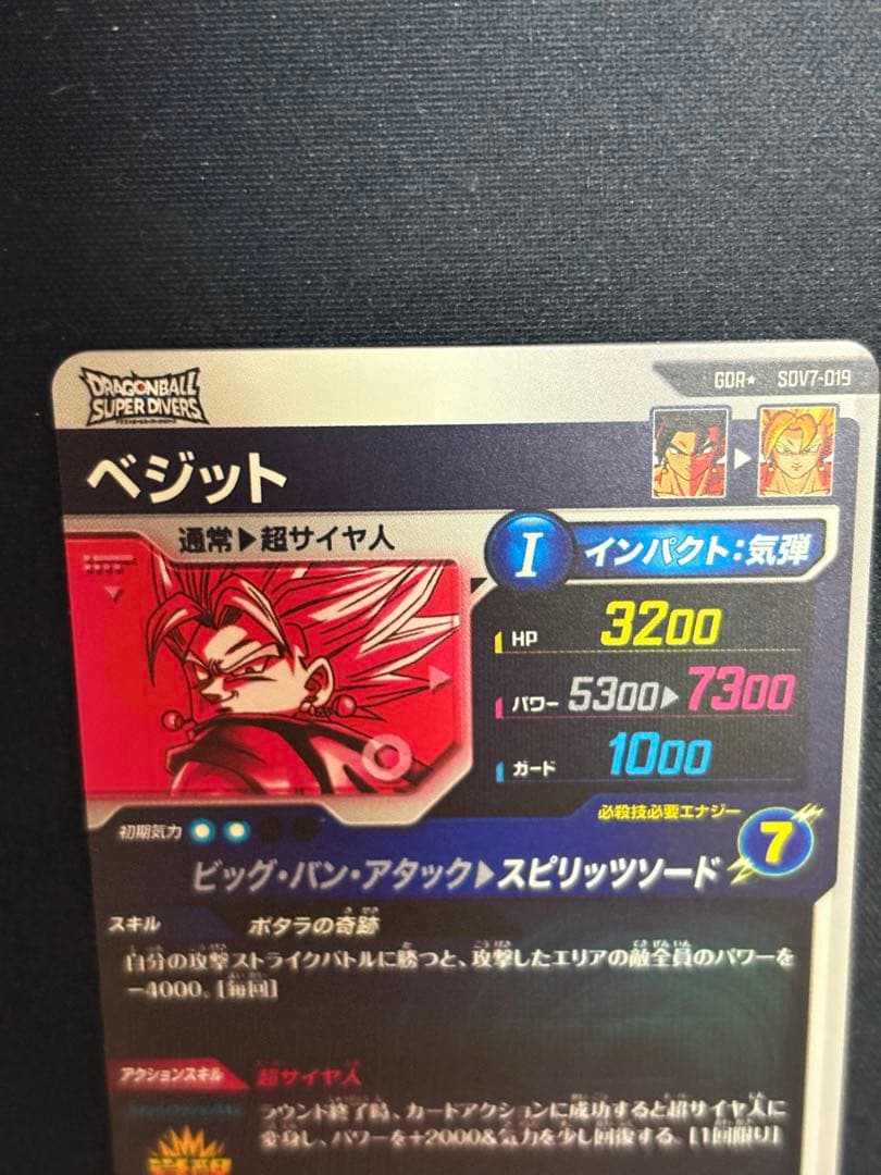 ダイバーズ SDV7-019 GDR★ ベジット パラレル