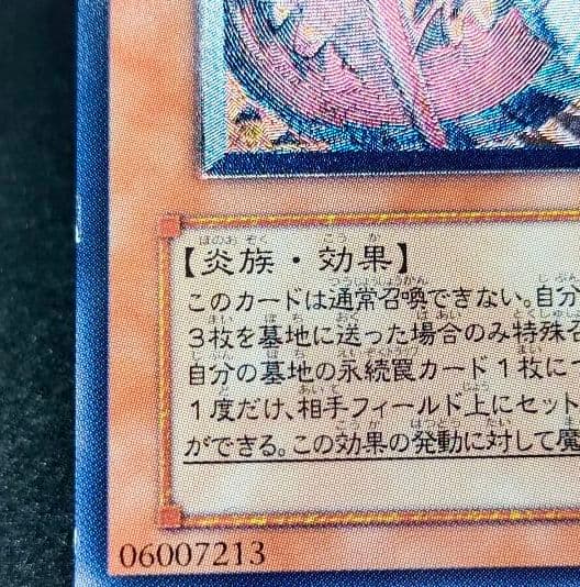 神炎皇ウリア　アルティメットレア　レリーフ　第4期　遊戯王