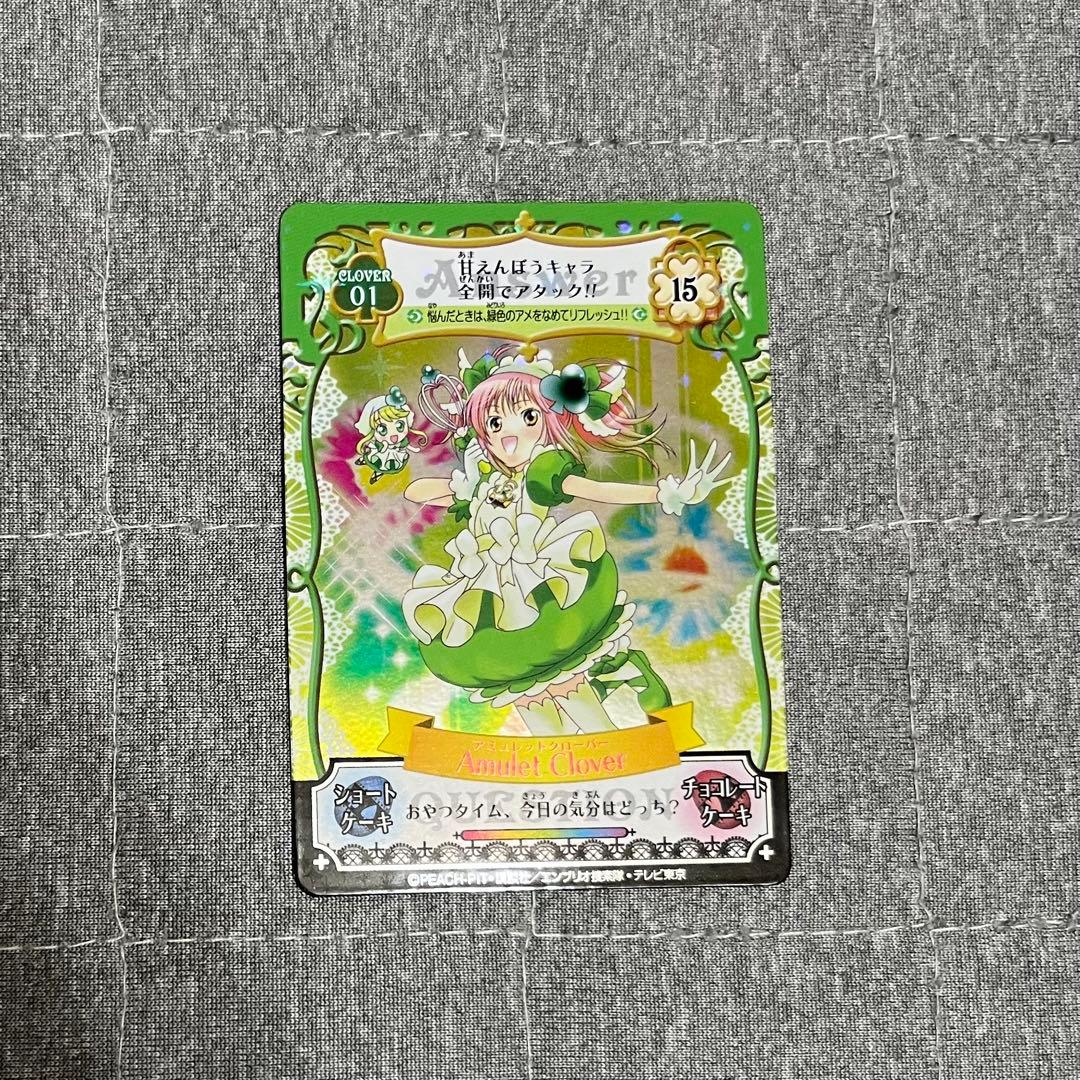 しゅごキャラ アミュレットフローカード アミュレットクローバー レア