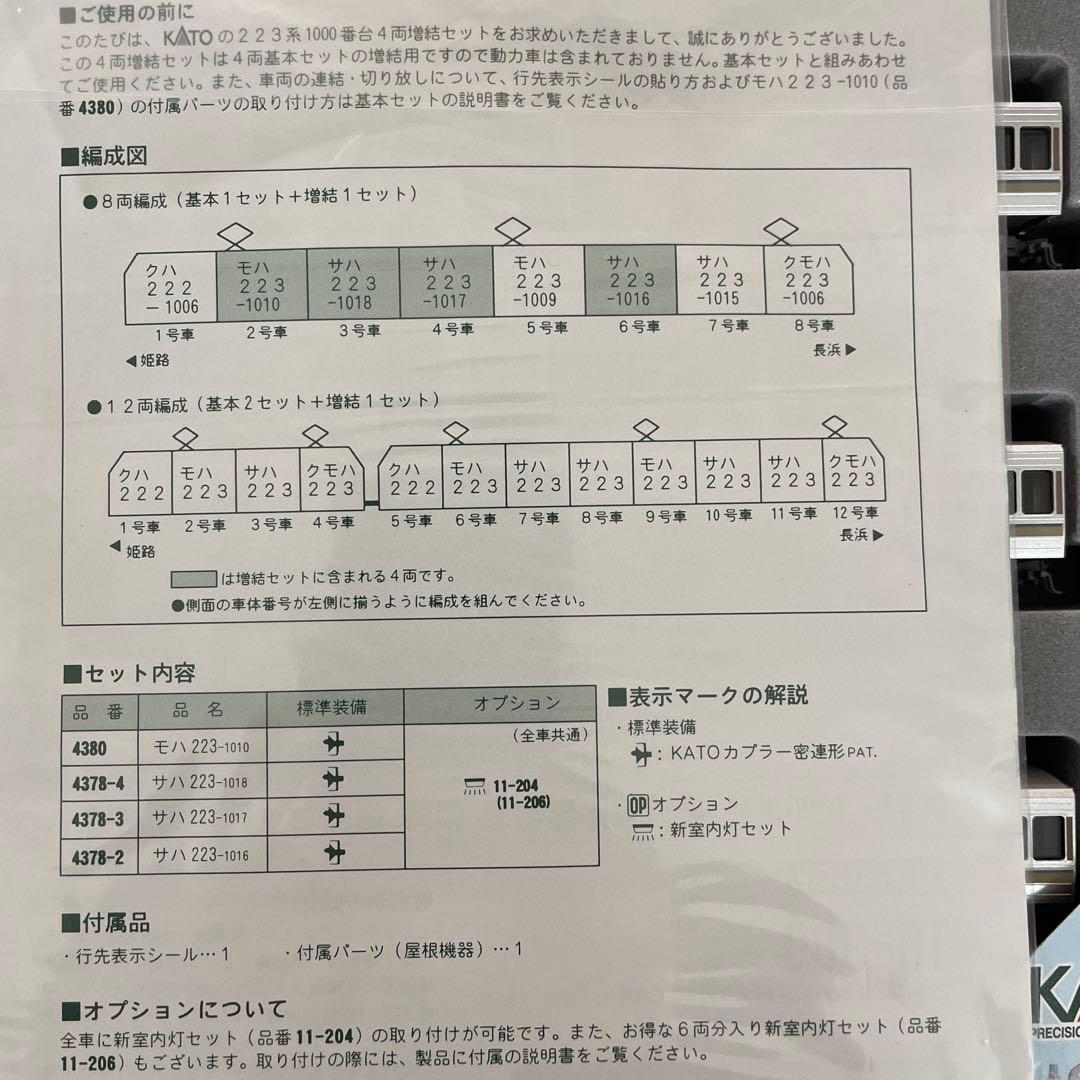 KATO 223系1000番台直流近郊形電車　増結セット　新品