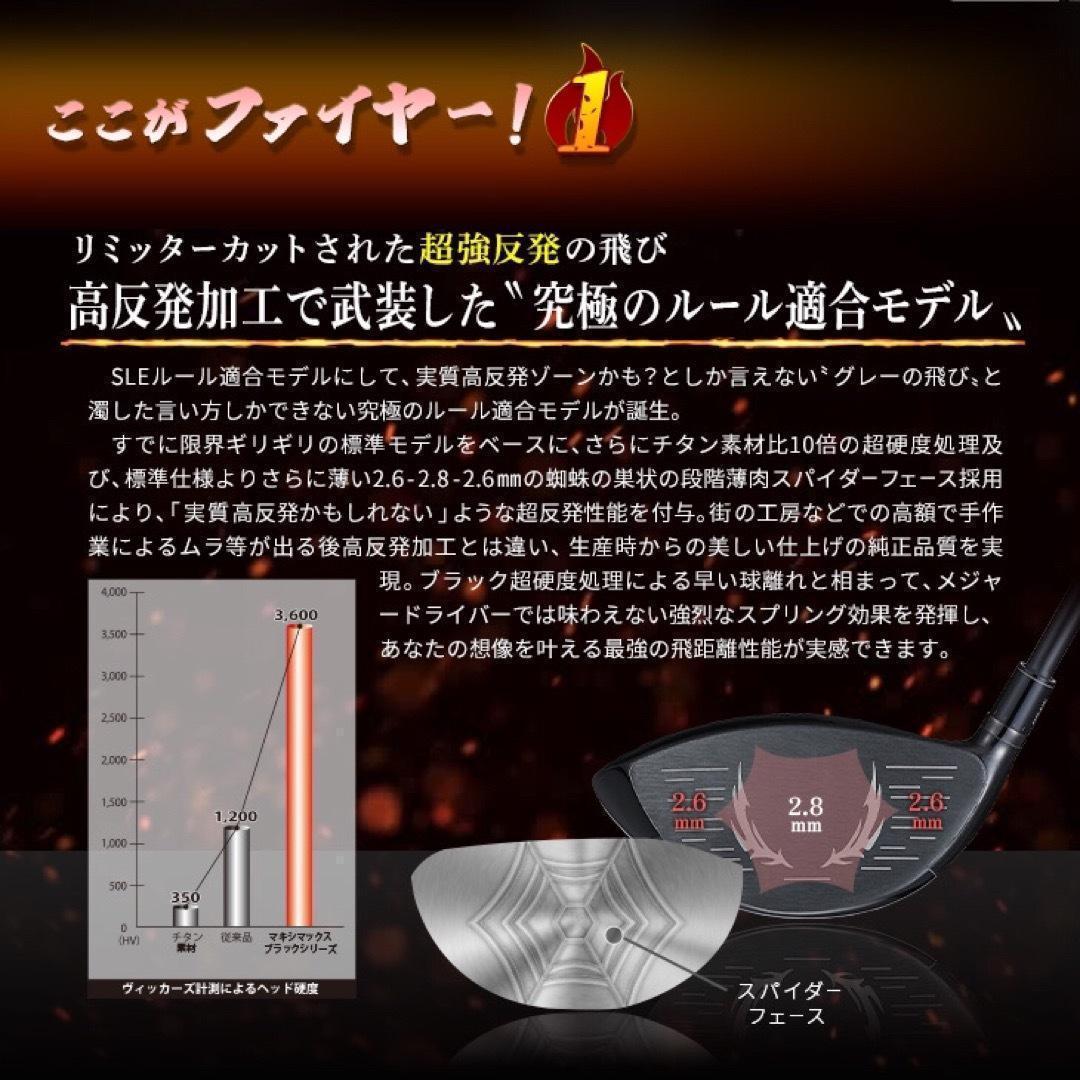 ☆新発売！高反発加工の最強適合! ファイヤー マキシマックス BS三菱W