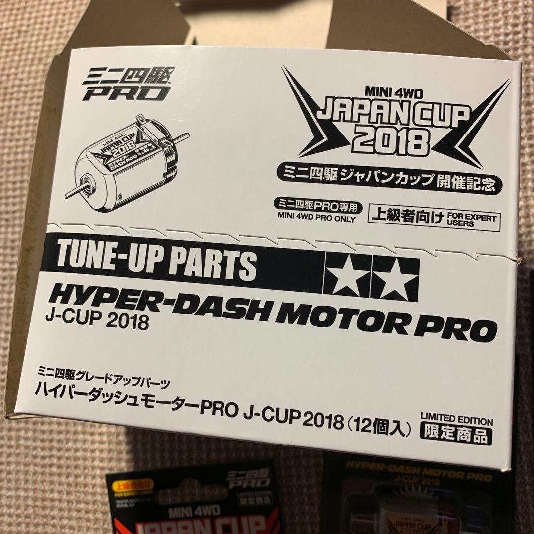 ミニ四駆 ハイパーダッシュモーターPRO 2018 6個 カートン箱付き