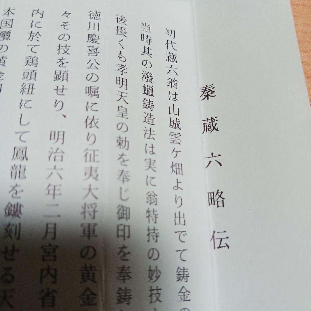 秦蔵六 塗金銅書鎮 長方竜紐 在名 共箱 共布