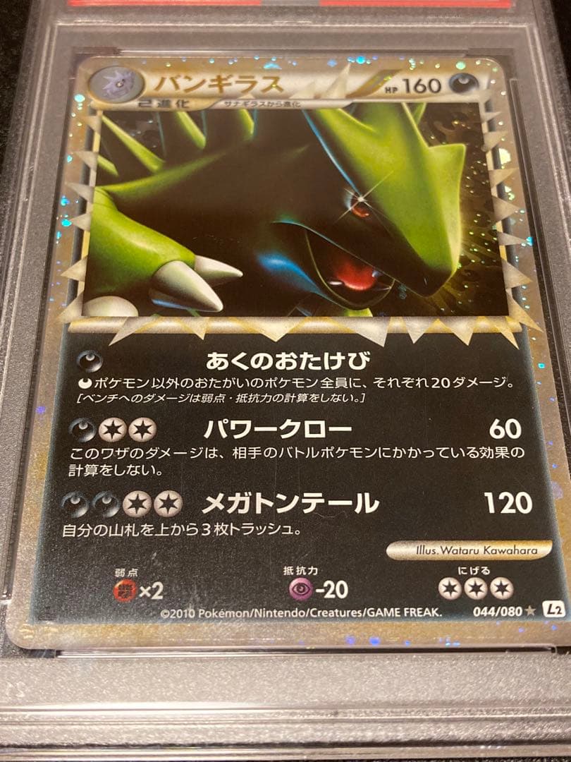 【PSA10】ポケモンカードゲーム バンギラスグレート