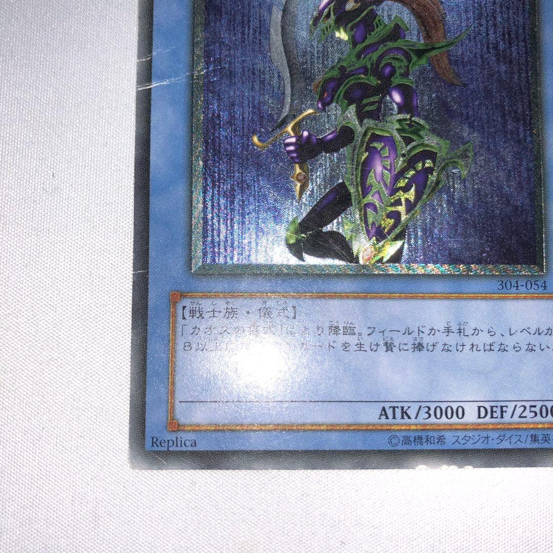 カオス・ソルジャー レリーフ 儀式 304-054