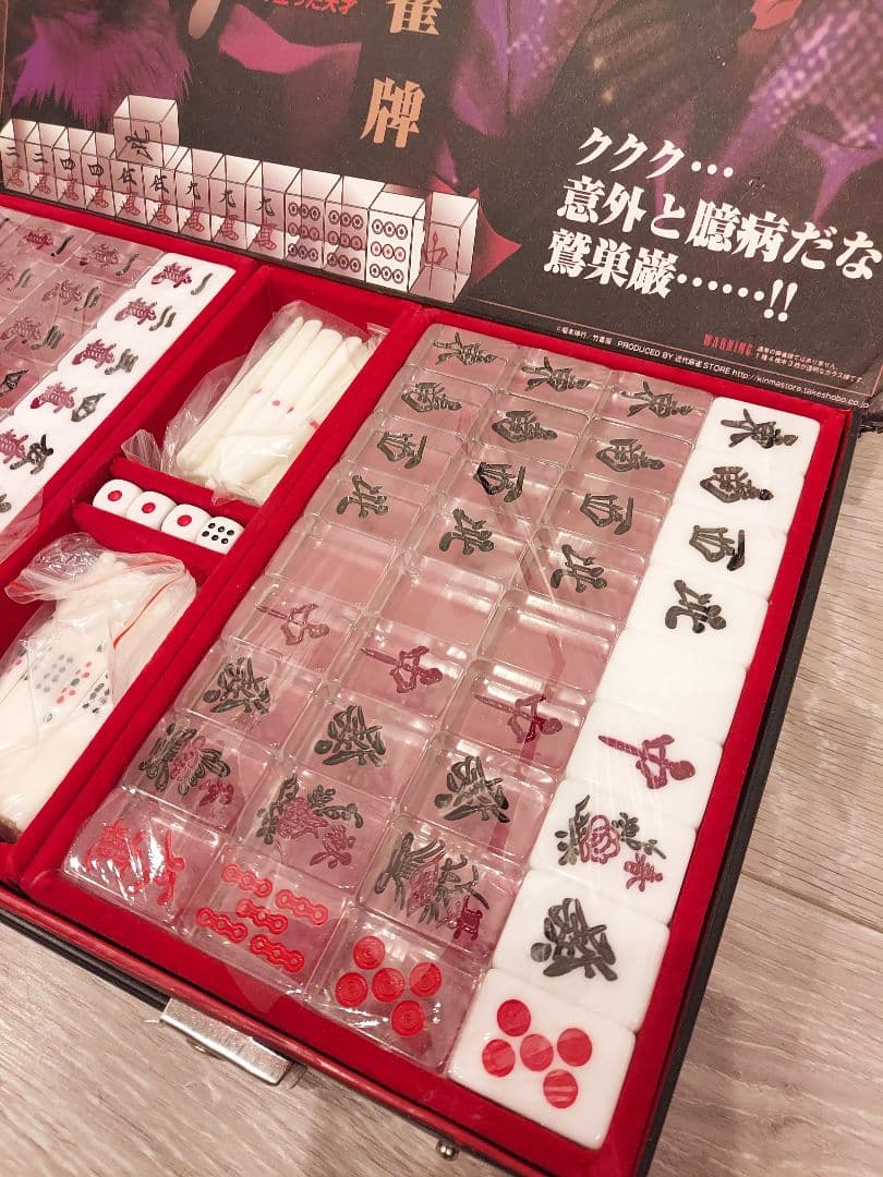 近代麻雀公式 アカギ 鷲巣麻雀牌