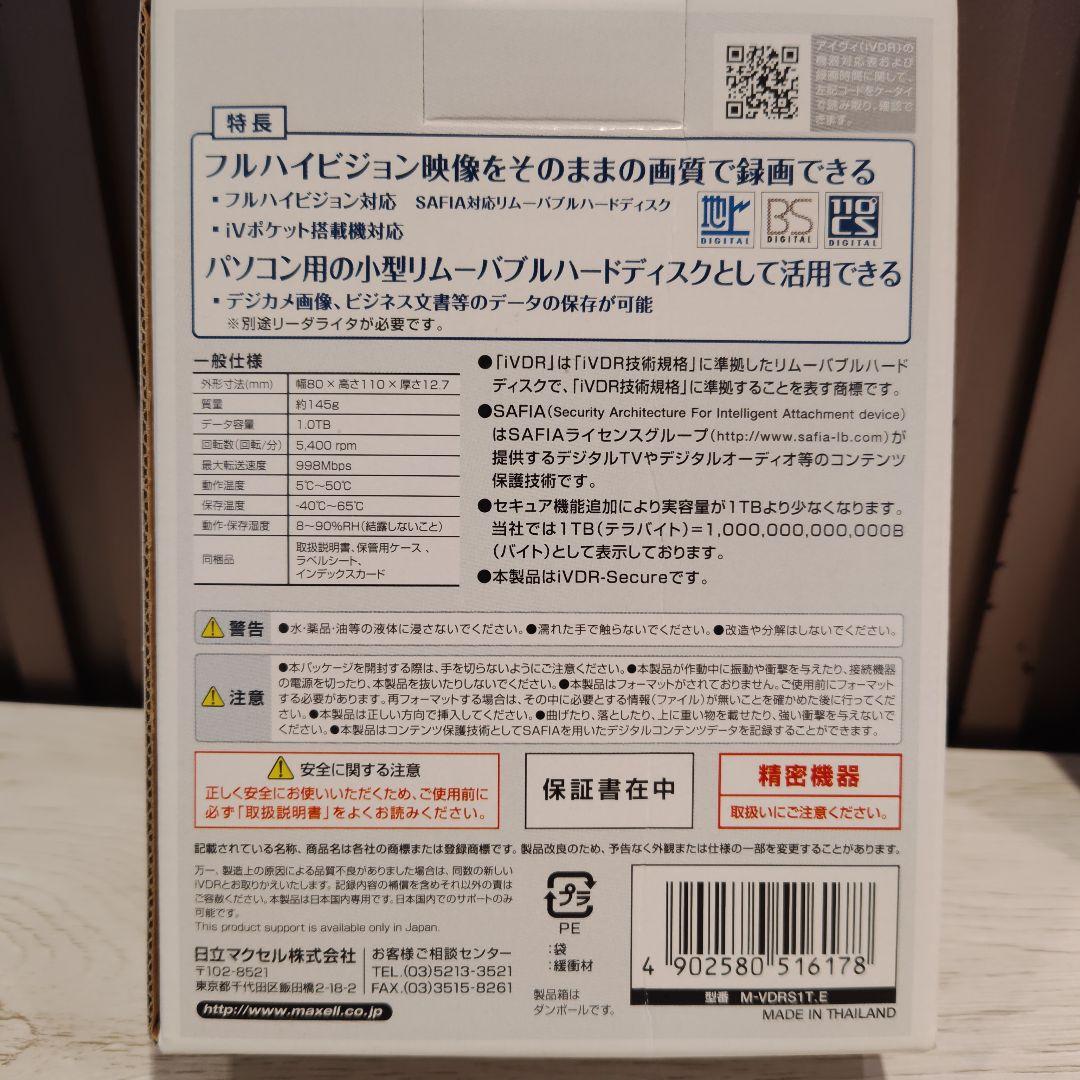 マクセル　iV カセットハードディスク　アイヴィ　1.0TB 新品