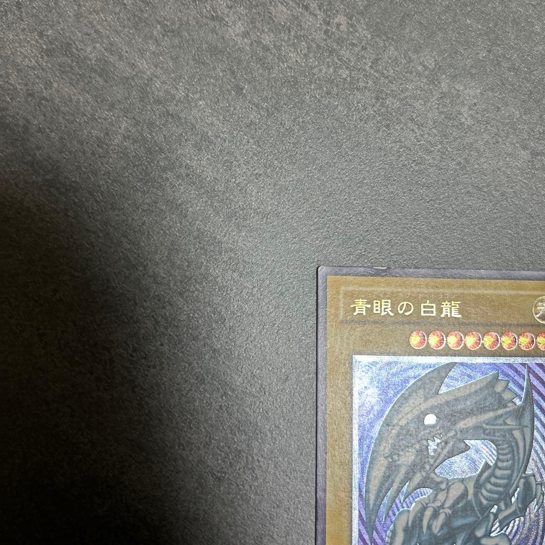 青眼の白龍　レリーフ　アルティメットレア　SM-51