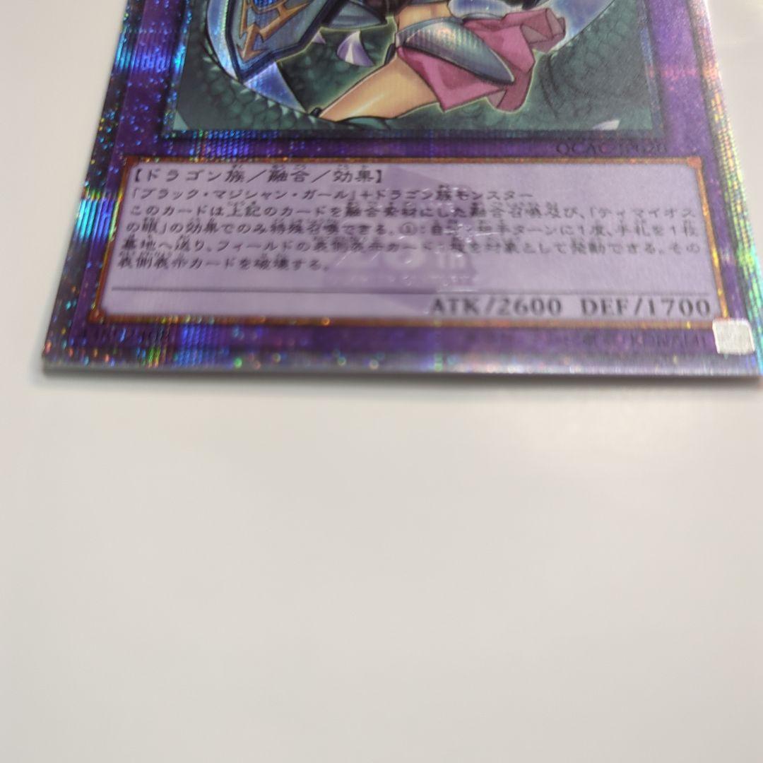 遊戯王 竜騎士ブラック・マジシャン・ガール プリズマ プリシク 新規