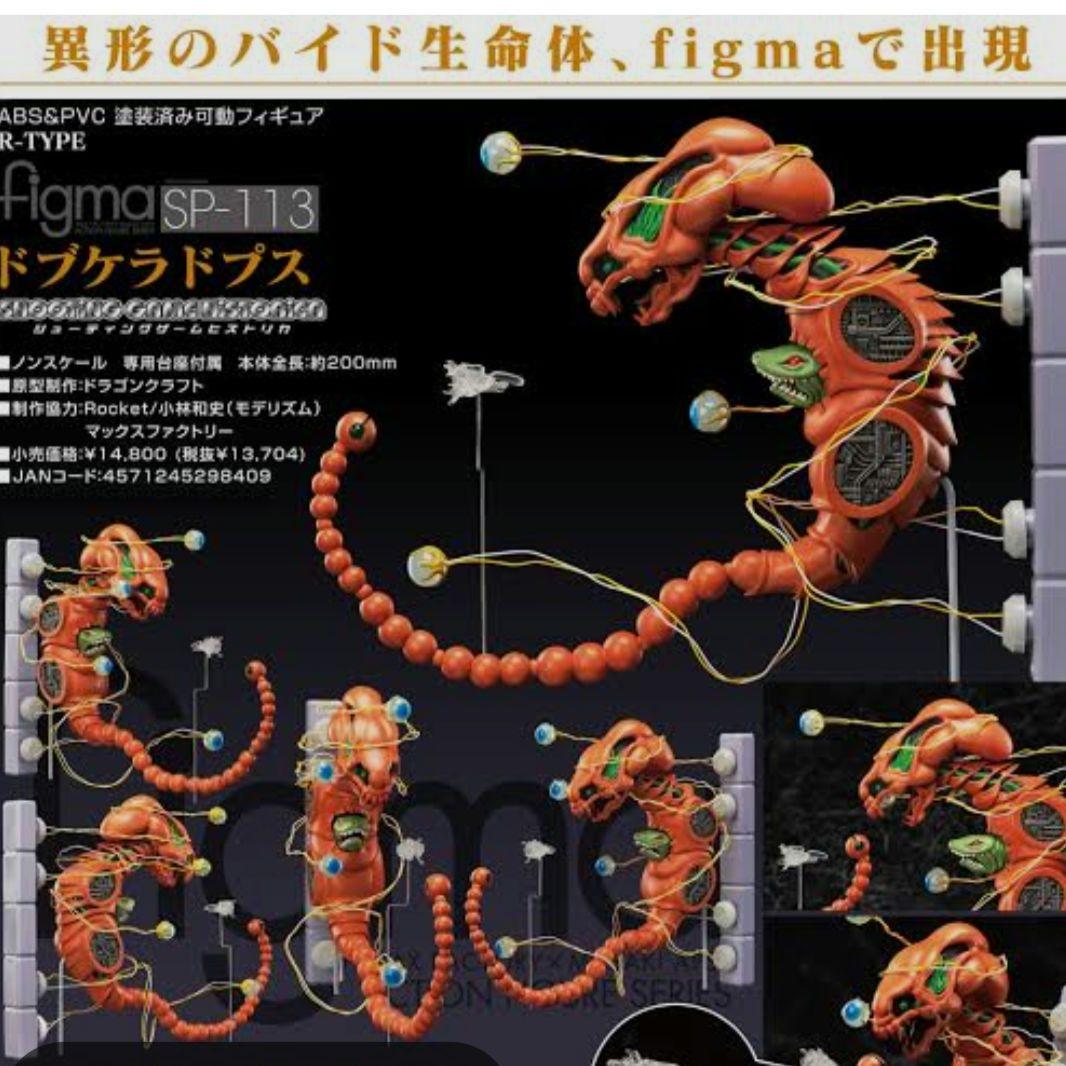 Figma•[R・TYPE• (Dobkeratops)]箱付き美品! - メルカリ