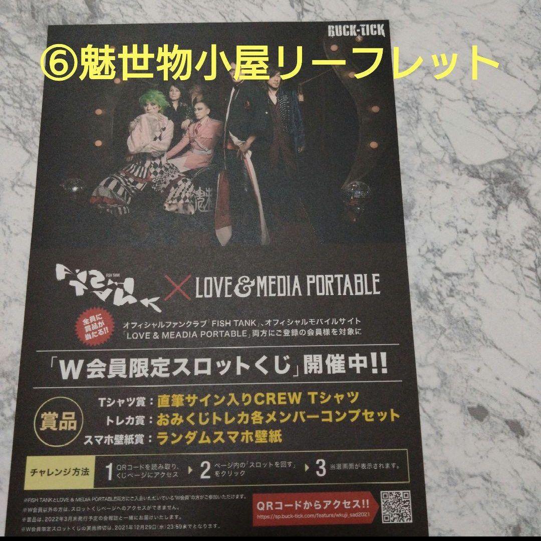 櫻井敦司　BUCK-TICK　テヤンドール　魅世物小屋　８大特典　今井寿　樋口豊