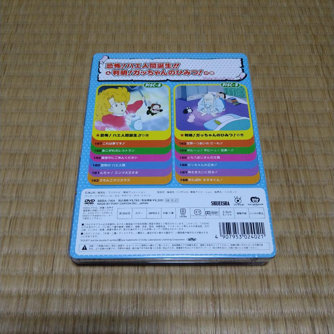 Dr.SLUMP DVD 恐怖！ハエ人間誕生！！判明！ガッちゃんのひみつ！