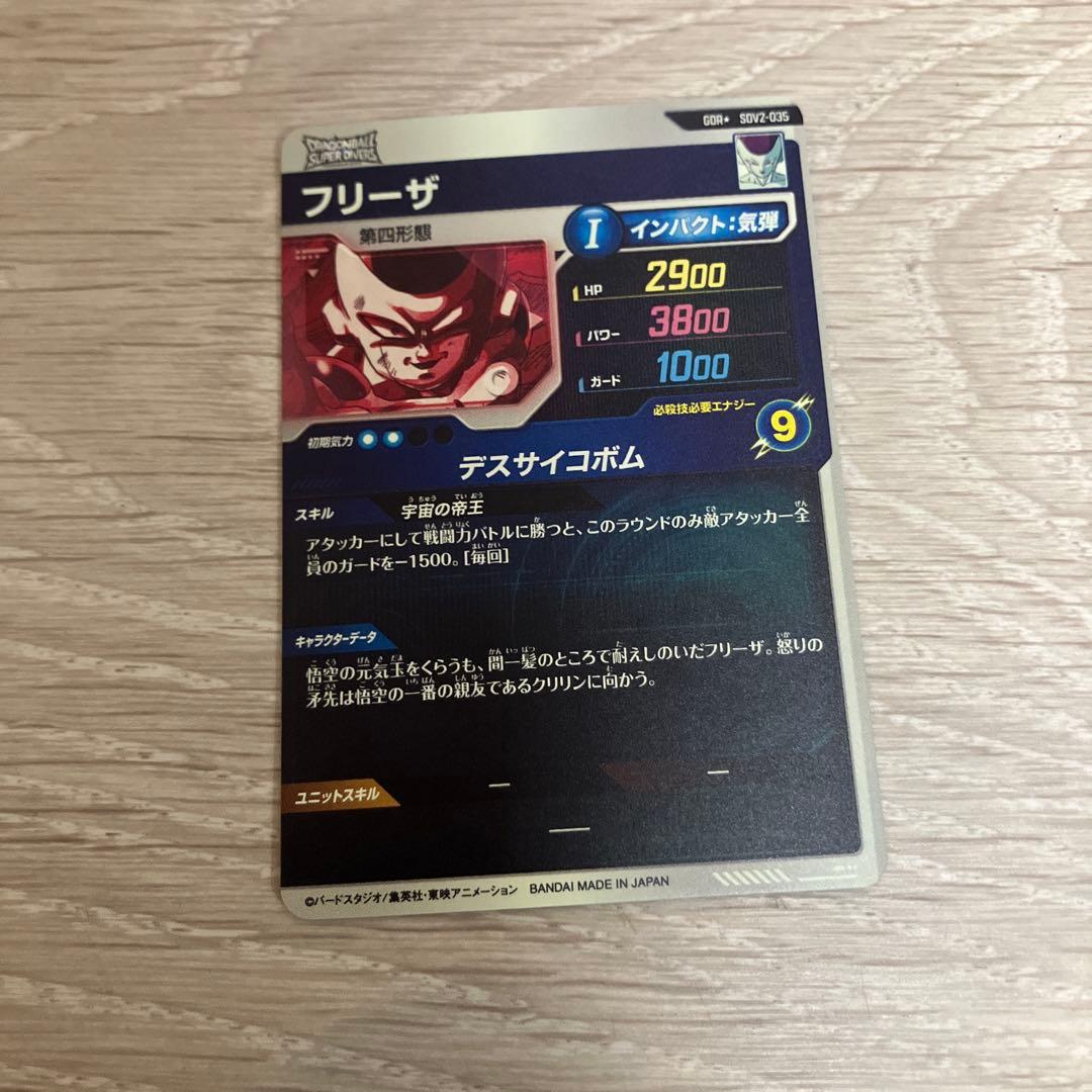 ドラゴンボールスーパーダイバーズ SDV2-035 フリーザ パラレル