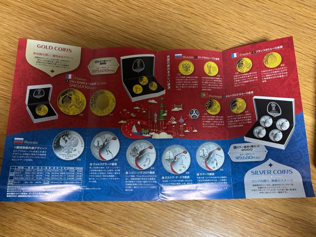 FIFA ワールドカップロシア大会 2018 公式記念コイン シルバー4種