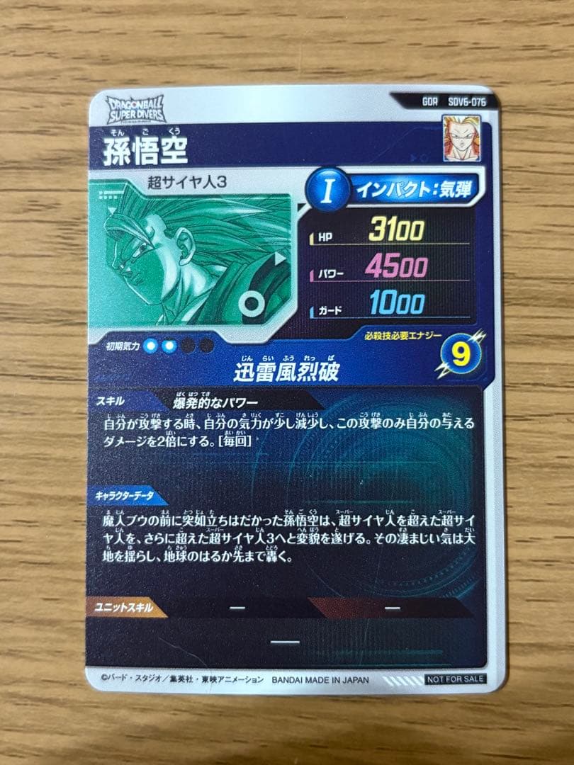スーパーダイバーズ SDV6-034 ベジータパラレル SDV6-076孫悟空