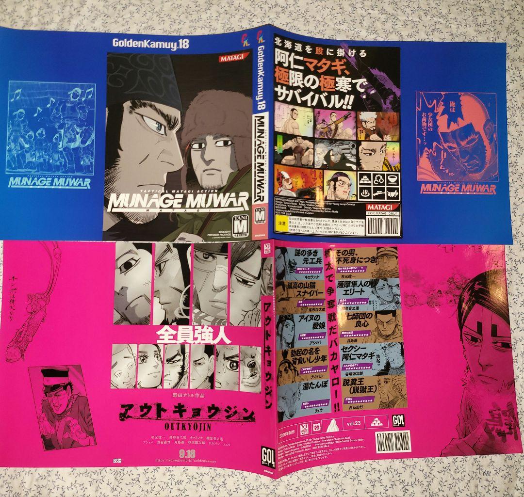 ゴールデンカムイ　非売品　特典　掛け替え　ブックカバー　全7種