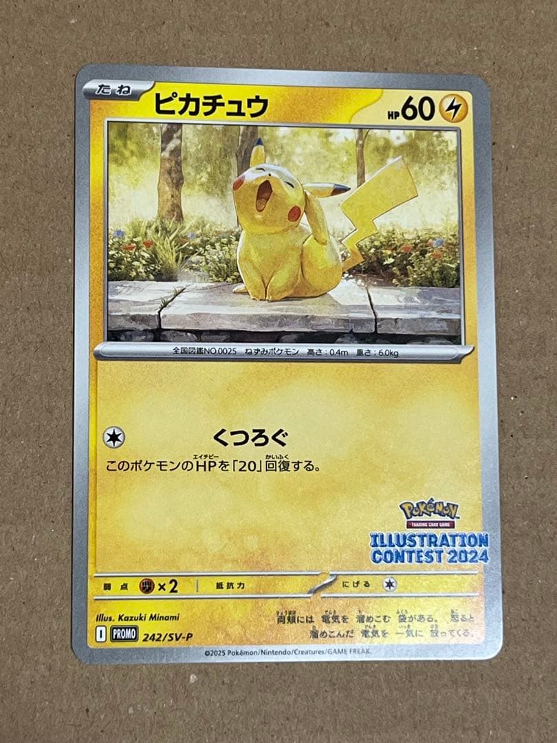 ピカチュウ：イラストレーションコンテスト 2024 PROMO SV-Pプロモ