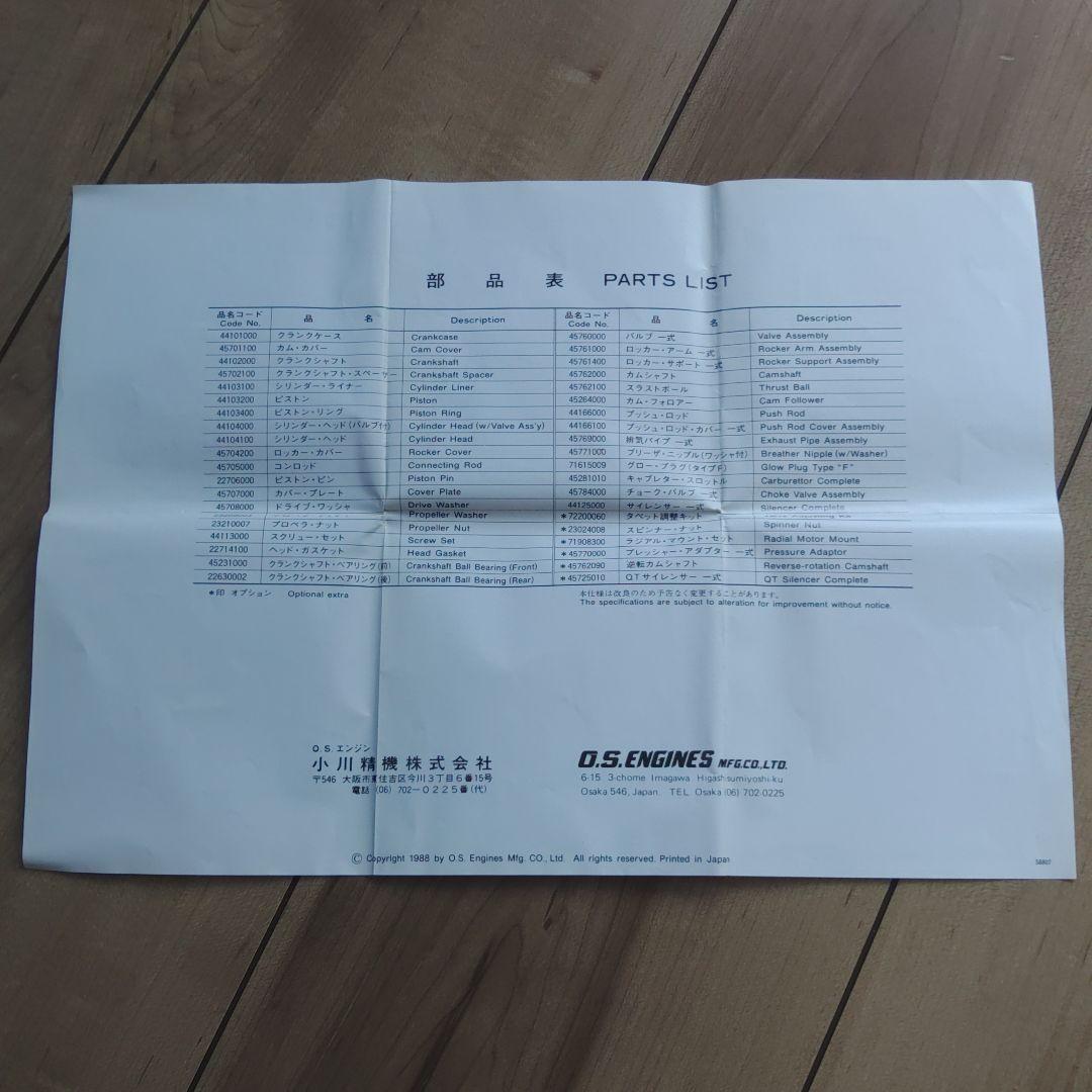 ホビーラジコン OS FS-26